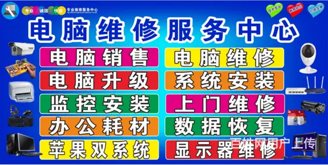 电脑维修 - 图片