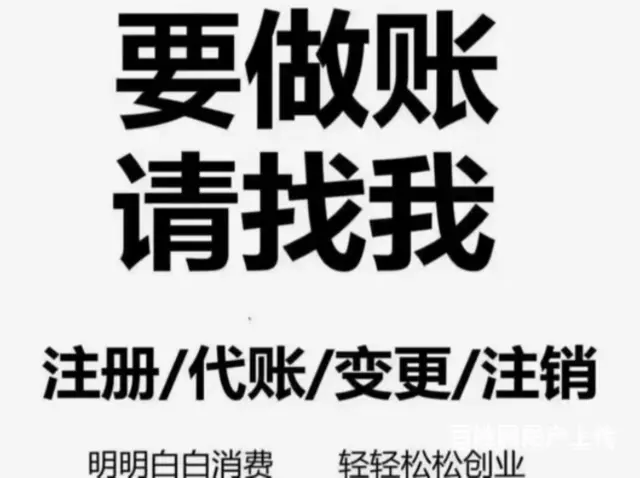 沈阳和平代办执照代理记账一般纳税人如何缴税 - 图片 1