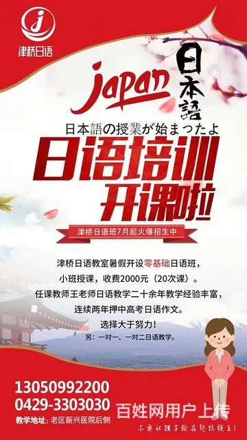 津桥日语 - 图片