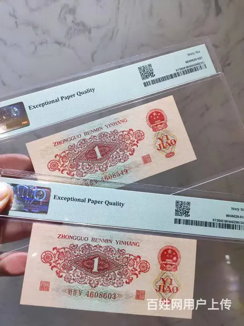 第三套人民币枣红一角pmg66分的两枚 - 图片 2