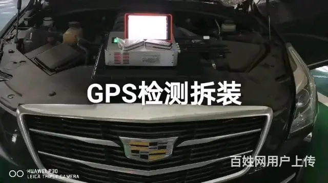 南充拆定位南充拆GPS四川省专业拆GPS装GPS抵押车检测 - 图片 6