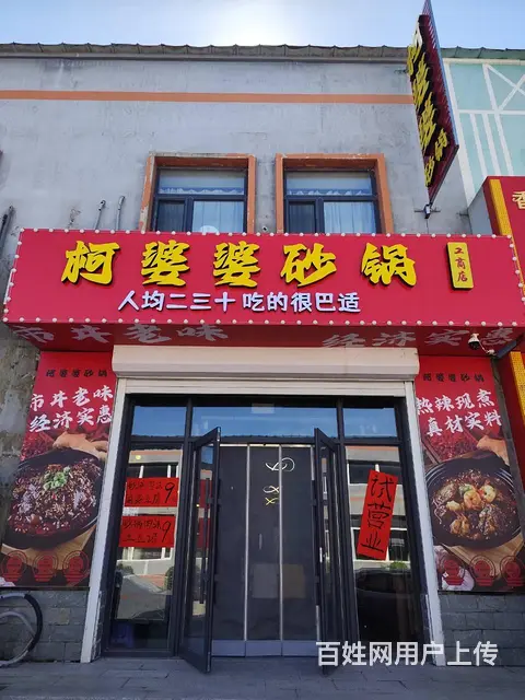 卡伦镇工商学院对面餐饮餐馆出兑 - 图片 1