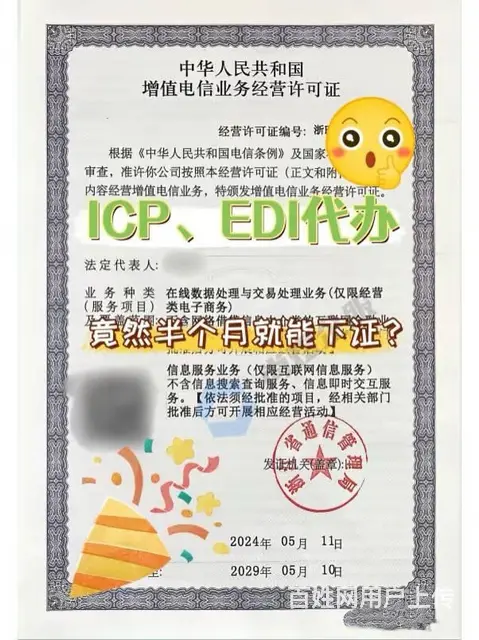 icp网络经营许可证全国 理，提供计算机 人员 - 图片 2