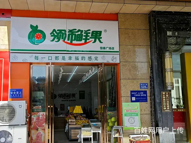 （老板本人）好消息商业街写字楼围绕品牌连锁水果店转让6020 - 图片 1