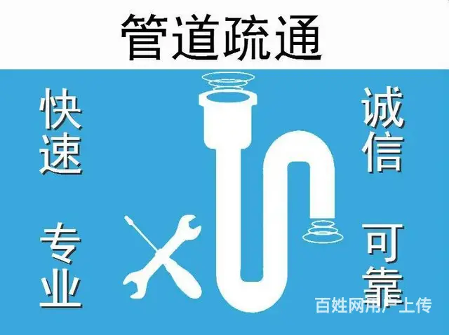 济南市中区疏通下水道,维修各种暖气漏水 - 图片 1