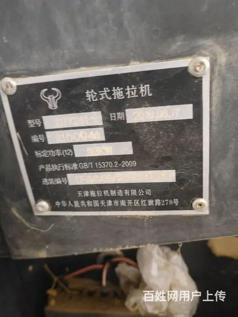 出售15年天拖724 - 图片 2