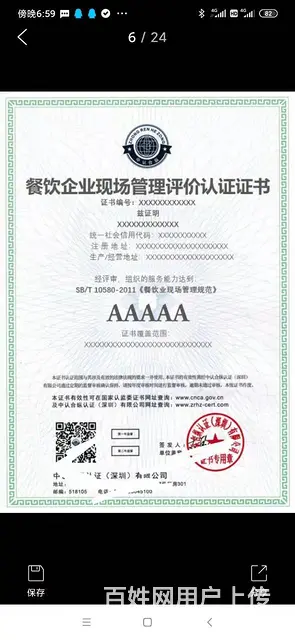 ISO三体系/AAA信用/荣誉证书/专业认证 - 图片 4