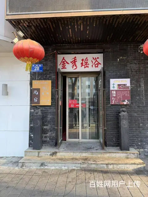 【搞定了！】道里区新阳路洗浴养生会馆出兑足浴转让 - 图片 1