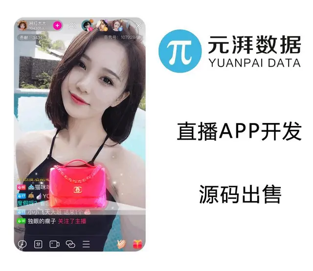 类似淘宝直播APP开发找谁搭建 - 图片 8