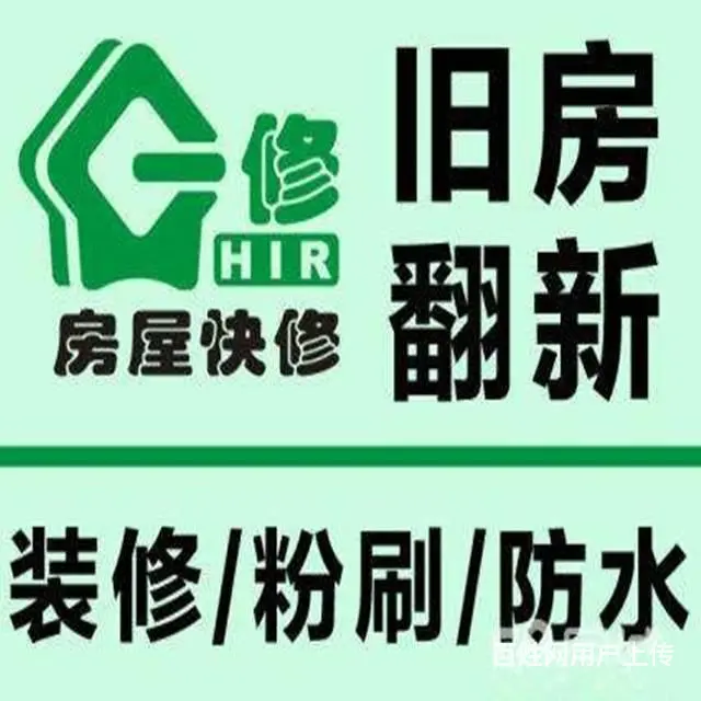 海口专业店铺装修，办公室装修，房屋维修防水补漏 - 图片 2