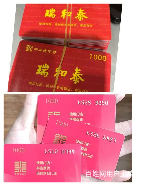 常州市烟酒卡回收几折？郭氏卡顺康卡爱心卡瑞祥卡泰富 - 图片 2