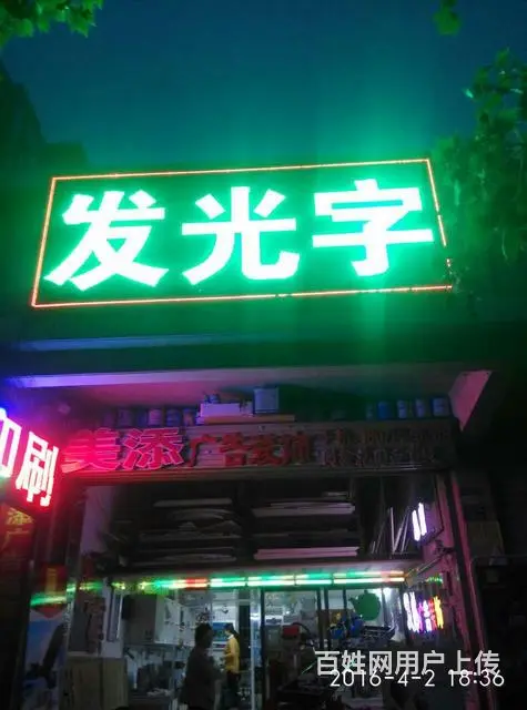 汉口后湖专业制作门头装饰LED灯 显示屏 - 图片 2