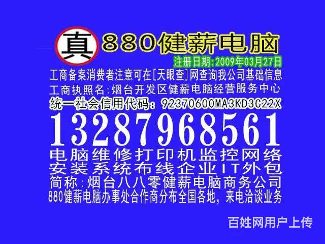 烟台芝罘区电脑维修健薪帮办站13287968561 - 图片 3