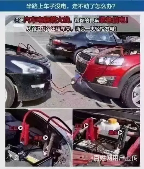 电瓶连车，  车不着火    没电  没汽油  联 - 图片