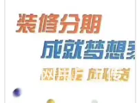 常熟装修贷 有房就能贷 额度高 利息0.19下款快 - 图片 4