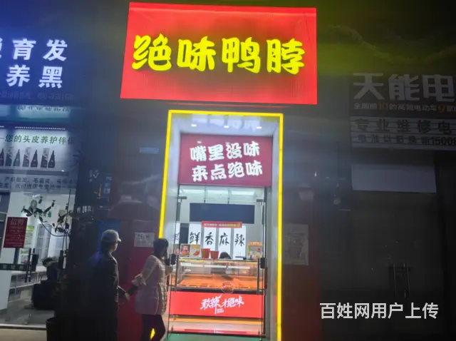 （51旺铺推荐）恒大文化旅游城80平绝味鸭脖店转让 - 图片 2