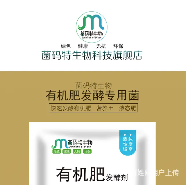 马鞍山发酵有机肥菌剂菌码特有机肥发酵剂 - 图片 1