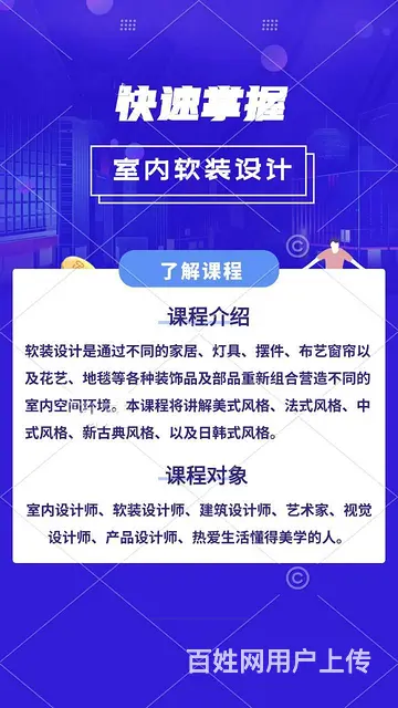 室内设计零基础培训班，开启你的设计之旅 - 图片