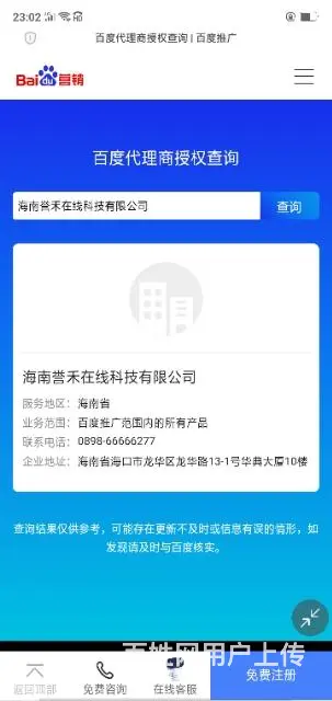 海口百度推广电话_海口百度推广开户价格_百度官方授权代理服务 - 图片 12