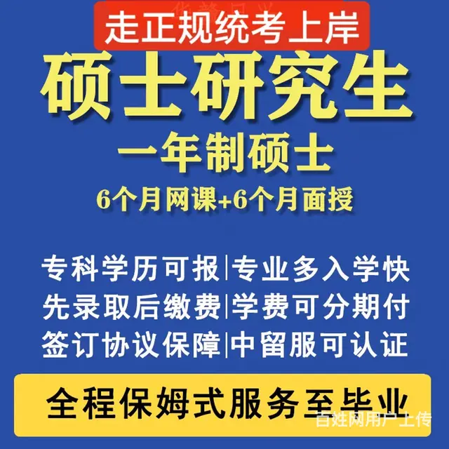 一年制硕士研究生全日制学历提升留学申请咨询服务 - 图片 1