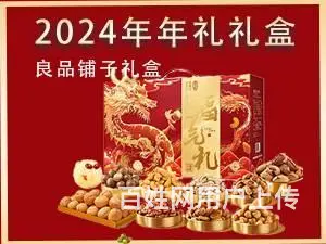 苏州企业福利团购良品铺子坚果礼盒年货礼品 - 图片 12