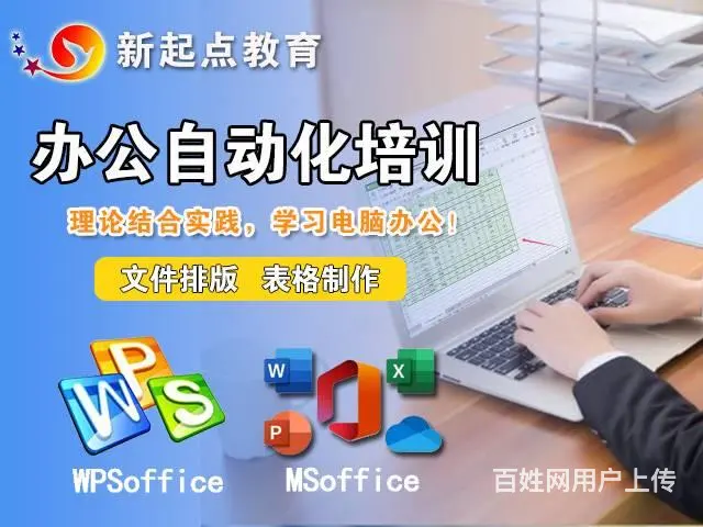 从电脑小白变办公精英，就差新起点电脑学校 - 图片 2