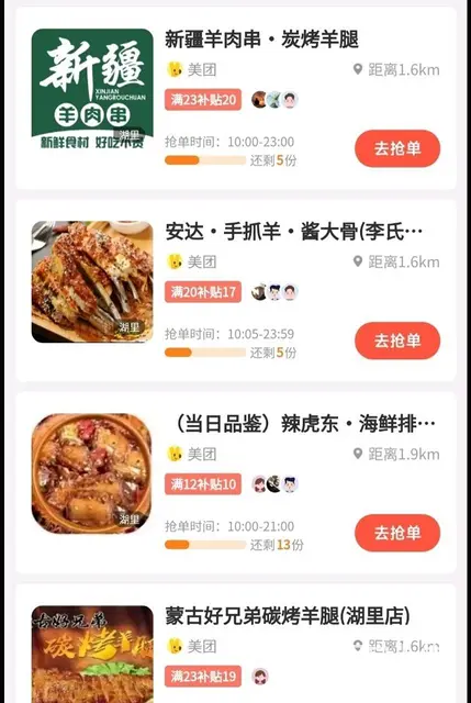 实现外卖自由，天天0-5元免费吃外卖霸王餐 - 图片 3