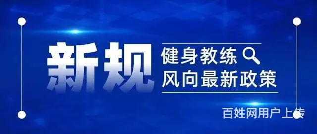 安徽省职业技能健身教练培训 - 图片 7
