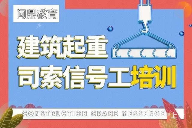 苏州哪里有塔吊考证该去哪里报名 - 图片