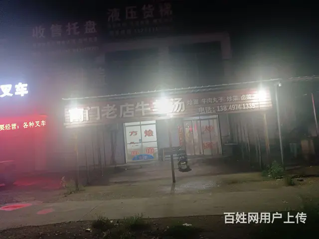 营业中 - 图片