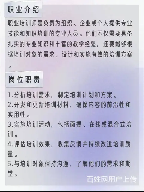 苏州职业培训师报考条件就业前景 - 图片 2