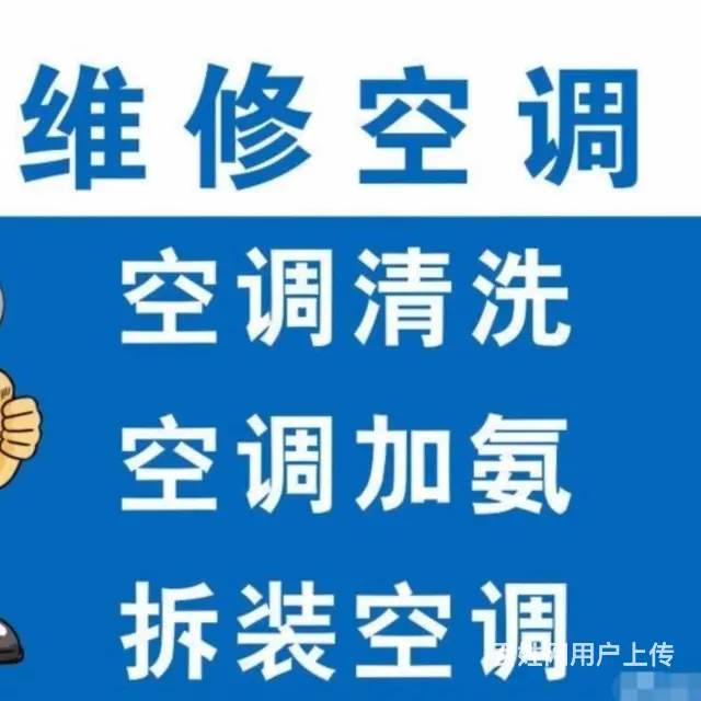 杭州空调维修    -杭州空调加氟电话 - 图片 2