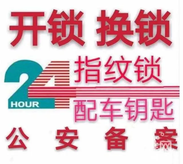 海口悟空国兴专业开锁换锁（国兴店 - 图片
