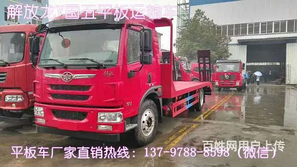 解放龙V平板运输车图片及价格13797888598 - 图片 1