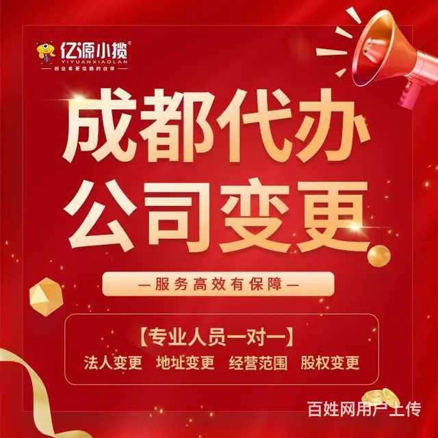 成都新都区公司地址显示异常了要怎么恢复正常成都代办 - 图片