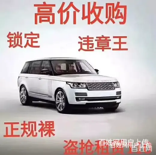 崇左车辆抵押贷款 收购抵押车收购按揭车 - 图片 1