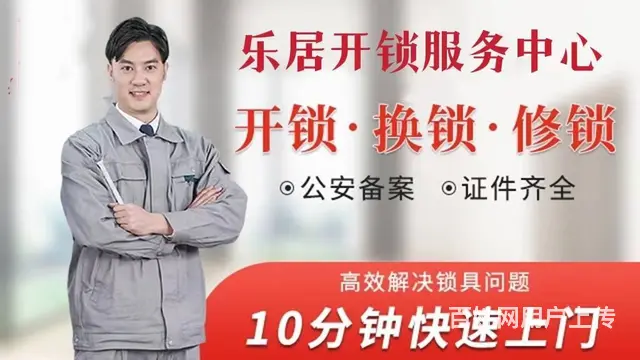快速上门 开锁修锁换锁 开汽车锁24小时服务 - 图片 3