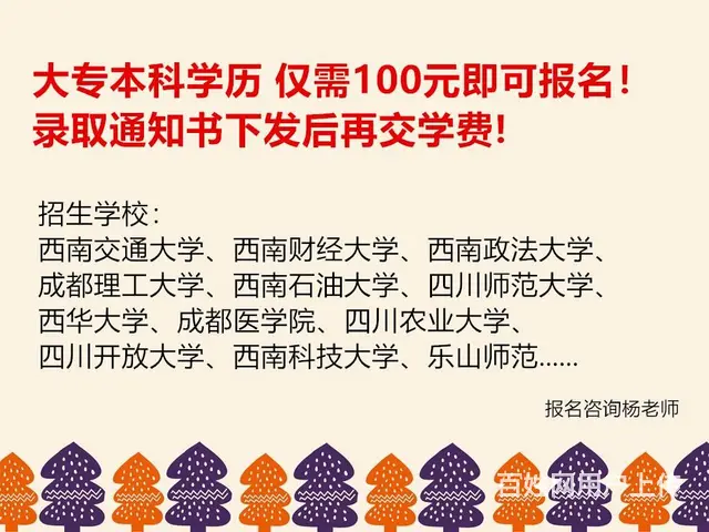 四川升大专本科报名！轻松升学历，成考函授报名必看 - 图片 1