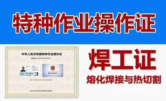 报考焊工证都需要哪些条件 是哪个部门颁发的 - 图片