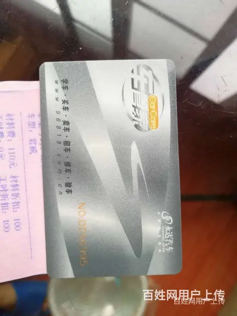 转让嘉兴城北路永达别克保养维修卡 - 图片