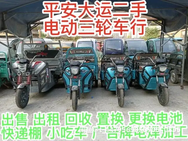 批发二手电动三轮车  亿能电池代理批发 - 图片 5