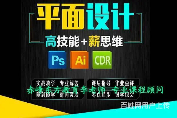 赤峰PS培训、平面设计培训学校、疫情必备 - 图片 6