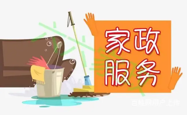 家政服务、保洁服务、临时工、钟点工、助老助幼服务 - 图片