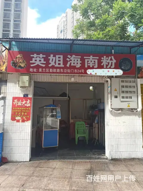 （51旺铺推荐）美兰区勤政路20平餐饮店转让 - 图片 1