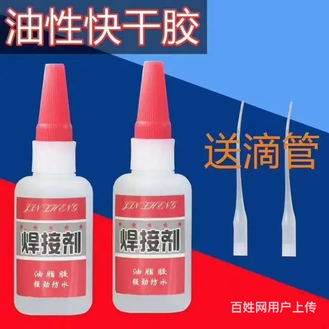 焊接剂油性胶水厂家 - 图片 1