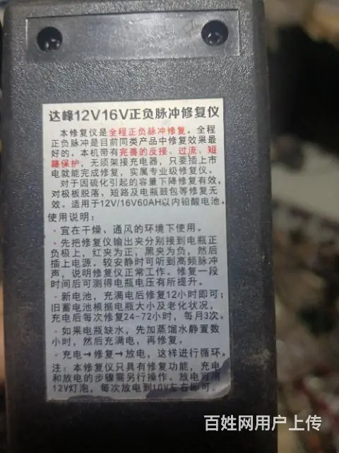【搞定了！】达峰电瓶脉冲修复仪 - 图片 1