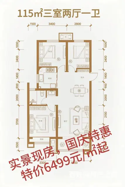 首付④万起 抢现房三居 席位递减      —国庆 - 图片