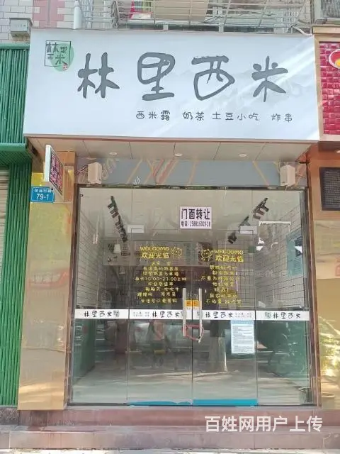 旺铺居）空铺转让无任何行业限制和二居室租房出租 - 图片 1