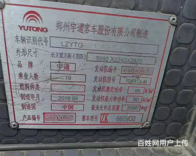 2016年9月 19座宇通6609中型车 - 图片 6