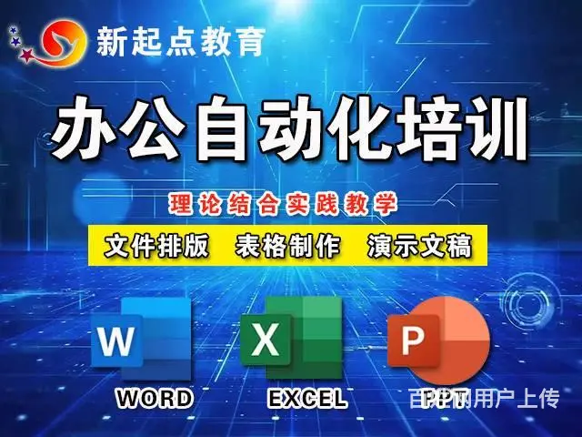 电脑办公软件 word文档编辑 Excel表格制作 - 图片 1